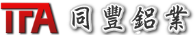 專業鋁合金、鋅合金壓鑄製造商